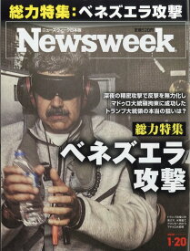 Newsweek (ニューズウィーク日本版) 2026年 1/20号 [雑誌]