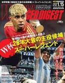 WORLD SOCCER DIGEST (ワールドサッカーダイジェスト) 2026年 1/15号 [雑誌]