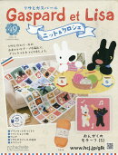 週刊 リサとガスパール ニット&クロシェ 全国版 2026年 1/28号 [雑誌]