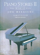 久石譲　ピアノ・ストーリーズ　2