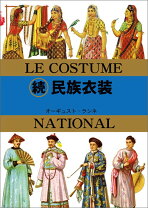 楽天市場】ロシア 民族 衣装（本・雑誌・コミック）の通販
