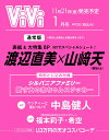 ViVi (ヴィヴィ) 2026年 1月号 [雑誌]
