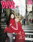 ViVi (ヴィヴィ) 2026年 1月号 [雑誌]
