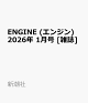 ͽENGINE (󥸥) 2026ǯ 1 []