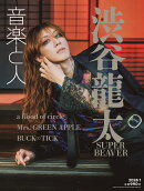 音楽と人 2026年 1月号 [雑誌]