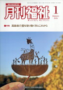 月刊 福祉 2026年 1月号 [雑誌]