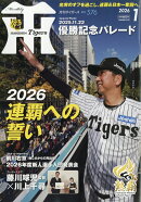 月刊Tigers 2026年 1月号 [雑誌]