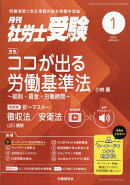 月刊 社労士受験 2026年 1月号 [雑誌]