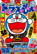 ドラえもん総集編 2026冬号 2026年 1月号 [雑誌]