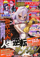 別冊 少年マガジン 2026年 1月号 [雑誌]