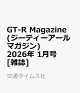 ͽGT-R Magazine (ƥޥ) 2026ǯ 1 []