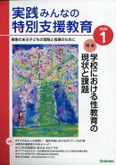 実践みんなの特別支援教育 2026年 1月号 [雑誌]