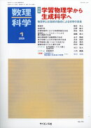 数理科学 2026年 1月号 [雑誌]