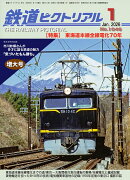 鉄道ピクトリアル 2026年 1月号 [雑誌]