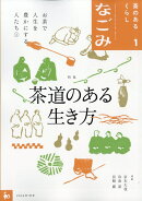 なごみ 2026年 1月号 [雑誌]