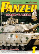PANZER (パンツァー) 2026年 1月号 [雑誌]