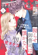 プチコミック 2026年 1月号 [雑誌]