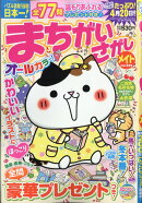 まちがいさがしメイト 2026年 1月号 [雑誌]