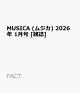 ��ͽ���MUSICA (�ॸ��) 2026ǯ 1��� [����]