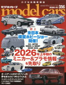 model cars (モデルカーズ) 2026年 1月号 [雑誌]