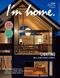 I'm home (アイムホーム) 2026年 1月号 [雑誌]