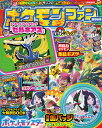 ポケモンファン96 2026年 1月号 [雑誌]