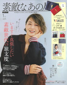 素敵なあの人 2026年 1月号 [雑誌]