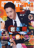 TV navi (テレビナビ) 首都圏版 2026年 1月号 [雑誌]