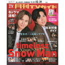 月刊 TVガイド北海道版 2026年 1月号 [雑誌]