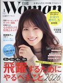 日経 WOMAN (ウーマン) 2026年 1月号 [雑誌]