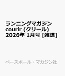 ランニングマガジン courir (クリール) 2026年 1月号 [雑誌]