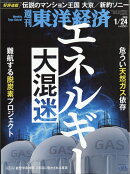週刊 東洋経済 2026年 1/24号 [雑誌]