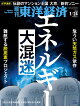 週刊 東洋経済 2026年 1/24号 [雑誌]