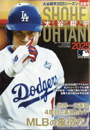 週刊ベースボール増刊 大谷翔平2025シーズン決算号 2026年 1/3号 [雑誌]
