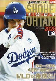 週刊ベースボール増刊 大谷翔平2025シーズン決算号 2026年 1/3号 [雑誌]