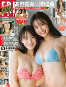 FRIDAY 2026年 1/16号 [雑誌]