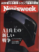 Newsweek (ニューズウィーク日本版) 2026年 1/13号 [雑誌]