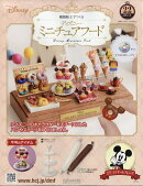 週刊 ディズニー ミニチュアフード 2026年 1/28号 [雑誌]