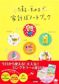 家計簿のつけ方が分かる 節約に役立つ本のおすすめランキング 1ページ ｇランキング