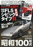 Option (オプション) 2026年 1月号 [雑誌]