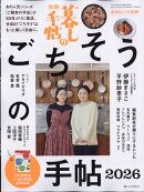 別冊 暮しの手帖 ごちそうの手帖2026 2026年 1月号 [雑誌]