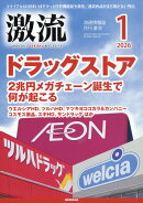 激流 2026年 1月号 [雑誌]