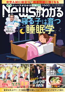 月刊 News (ニュース) がわかる 2026年 1月号 [雑誌]
