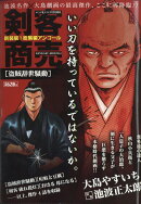 コミック乱ツインズ増刊 剣客商売総集編アンコール 盗賊辞世騒動 2026年 1月号 [雑誌]