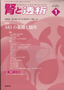 腎と透析 2026年 1月号 [雑誌]