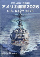 世界の艦船増刊 アメリカ海軍 2026 2026年 1月号 [雑誌]