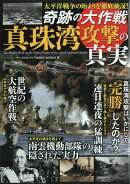 ダイアマガジン増刊 奇跡の大作戦 真珠湾攻撃の真実 2026年 1月号 [雑誌]