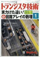 トランジスタ技術 2026年 1月号 [雑誌]