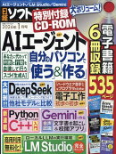 日経ソフトウエア 2026年 1月号 [雑誌]