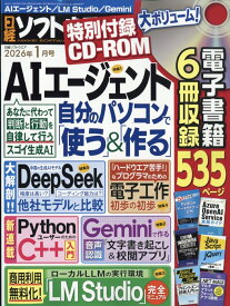 日経ソフトウエア 2026年 1月号 [雑誌]